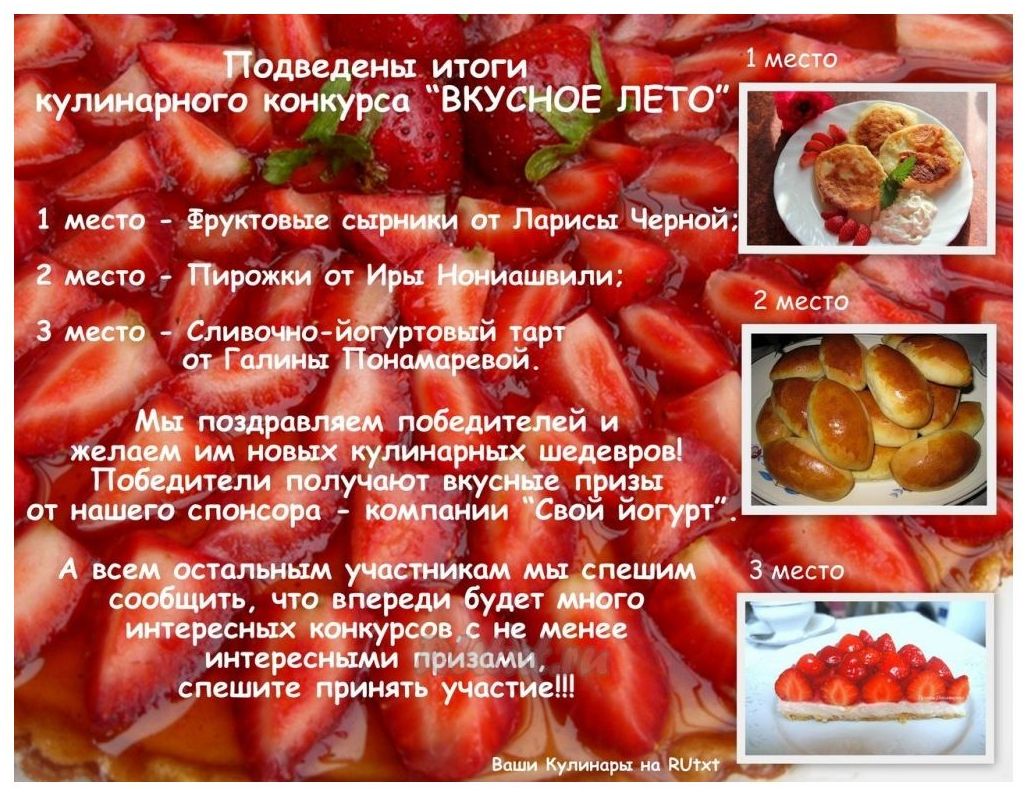 Итоги кулинарного конкурса ВКонтакте